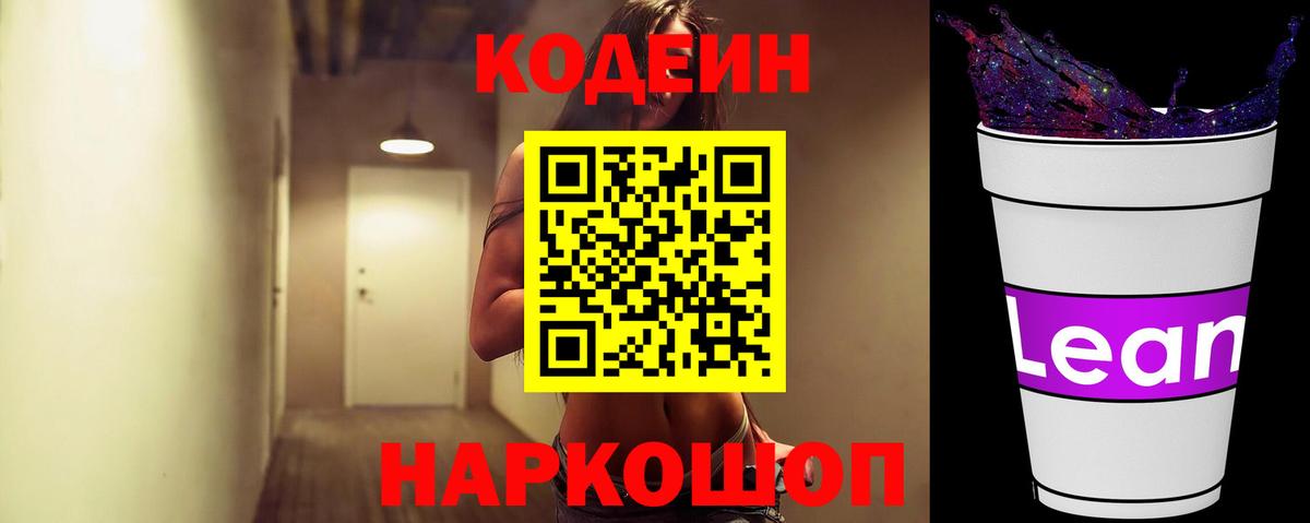 Codein Purple Drank Назрань
