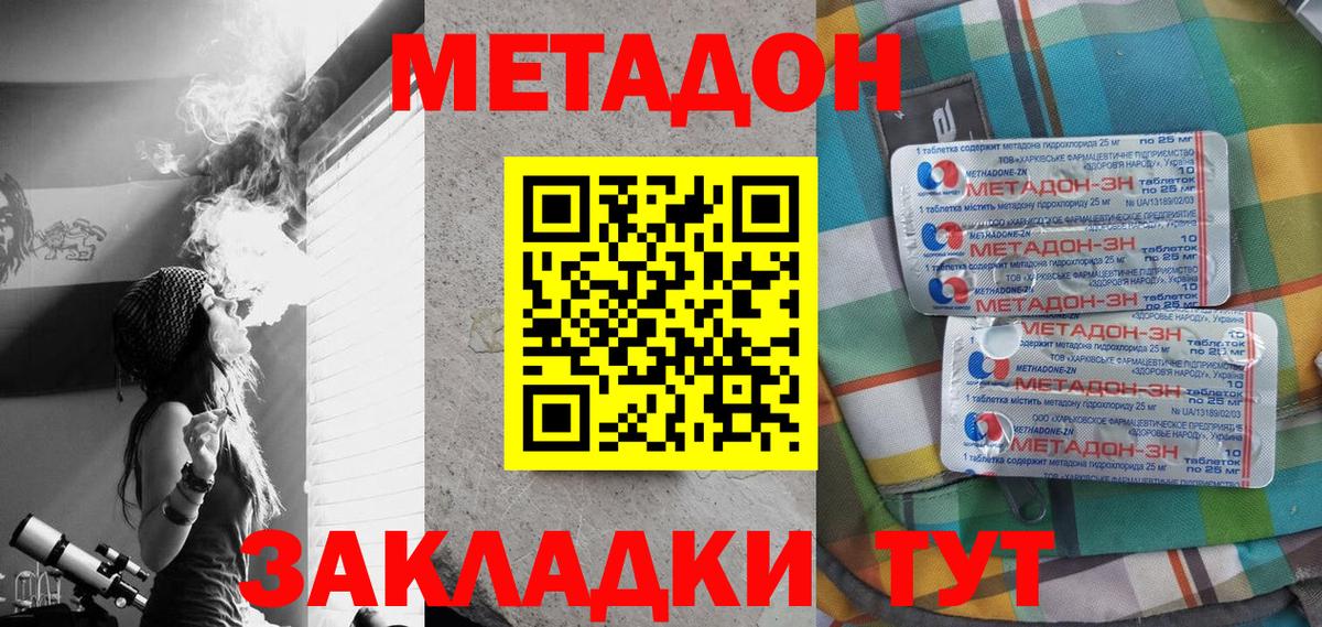 Метадон methadone Назрань